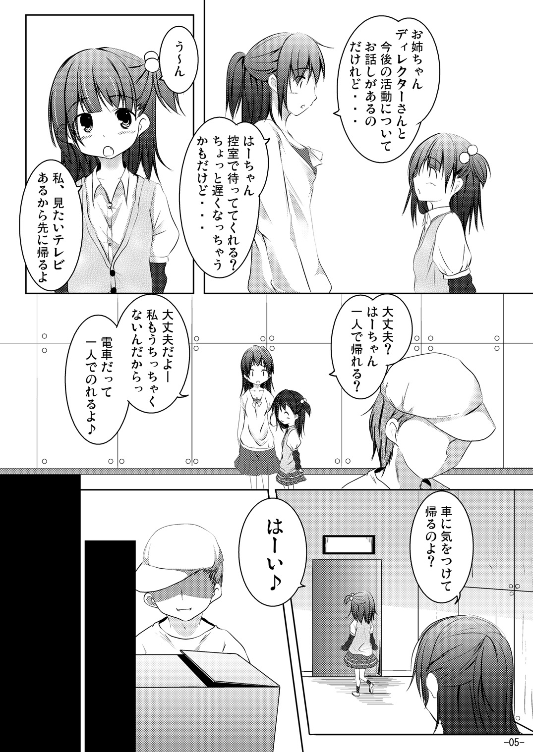 Wakaba, Tsumami page 4 full