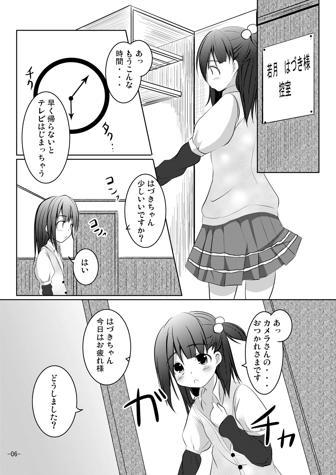 Wakaba, Tsumami page 5 full