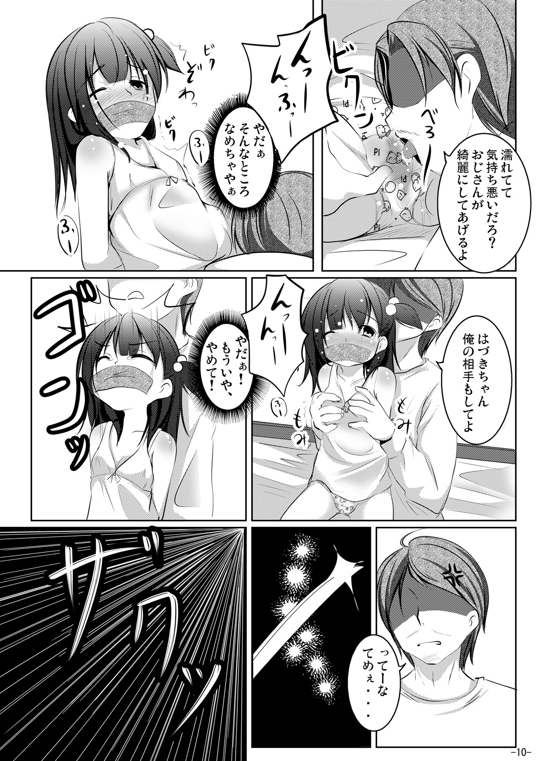 Wakaba, Tsumami page 9 full