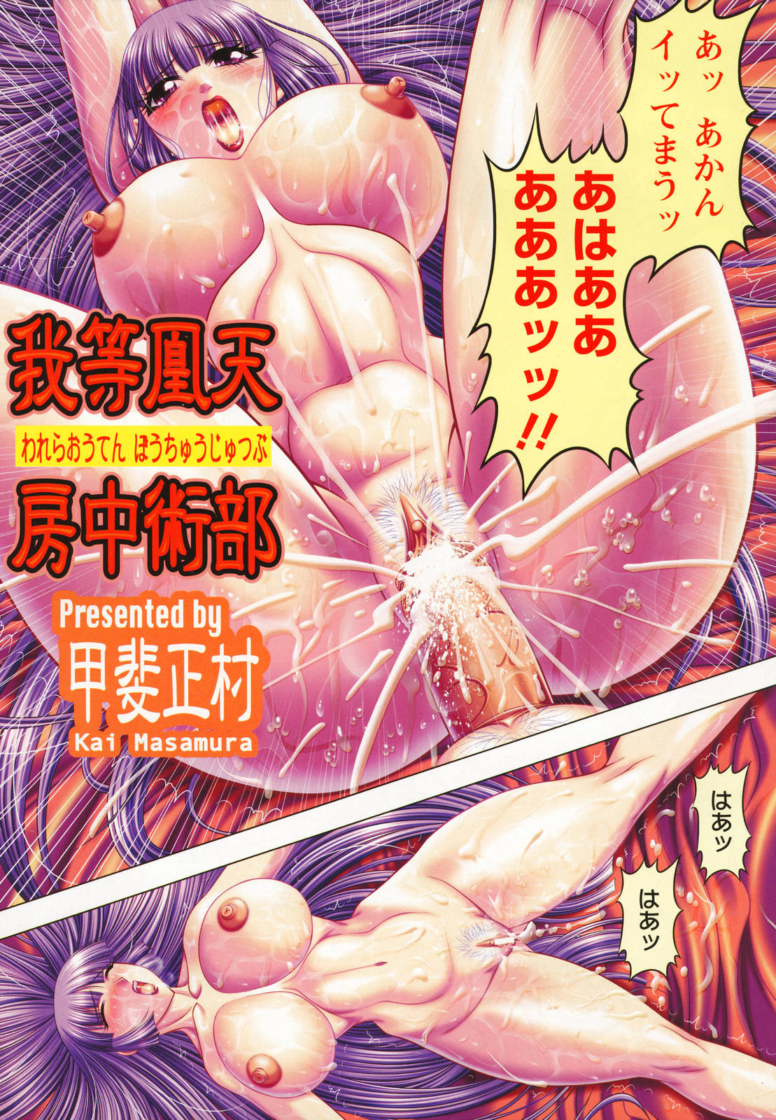 Warera Outen Bouchuujutsu-bu page 2 full