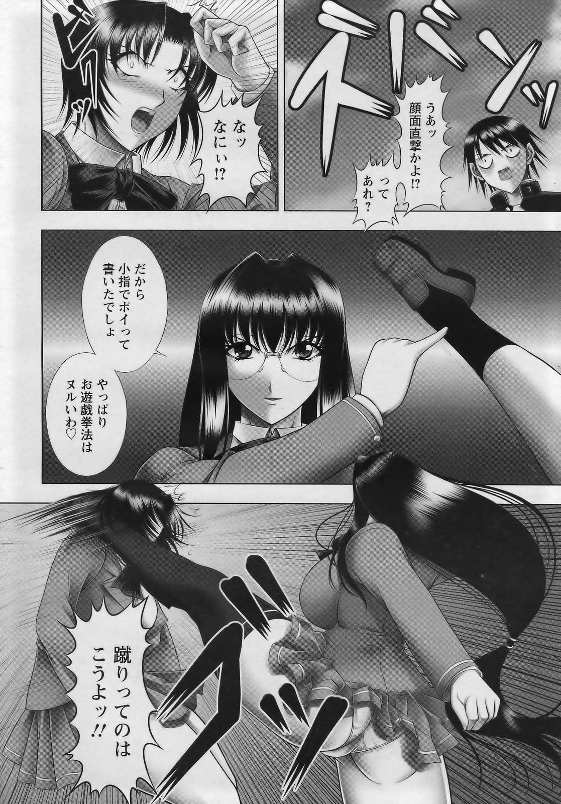 Warera Outen Bouchuujutsu-bu page 7 full