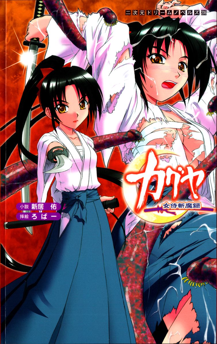 Kaguya Jou-samurai Zanma Roku | Kaguya: Tale of the Demon Slayer Samurai Girl page 1 full