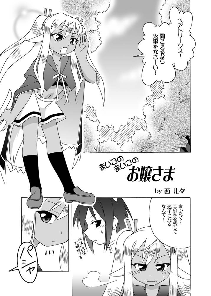 Hokuhoku Pot-au-feu ～MAHOU SEKAI EDITION～ page 2 full