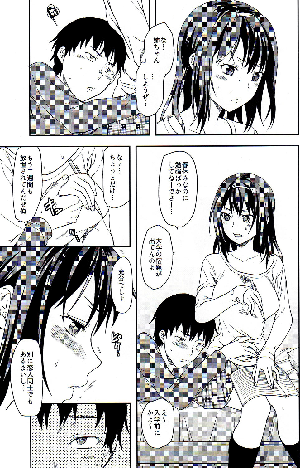 Suki Kirai Daisuki. Bangaihen page 3 full