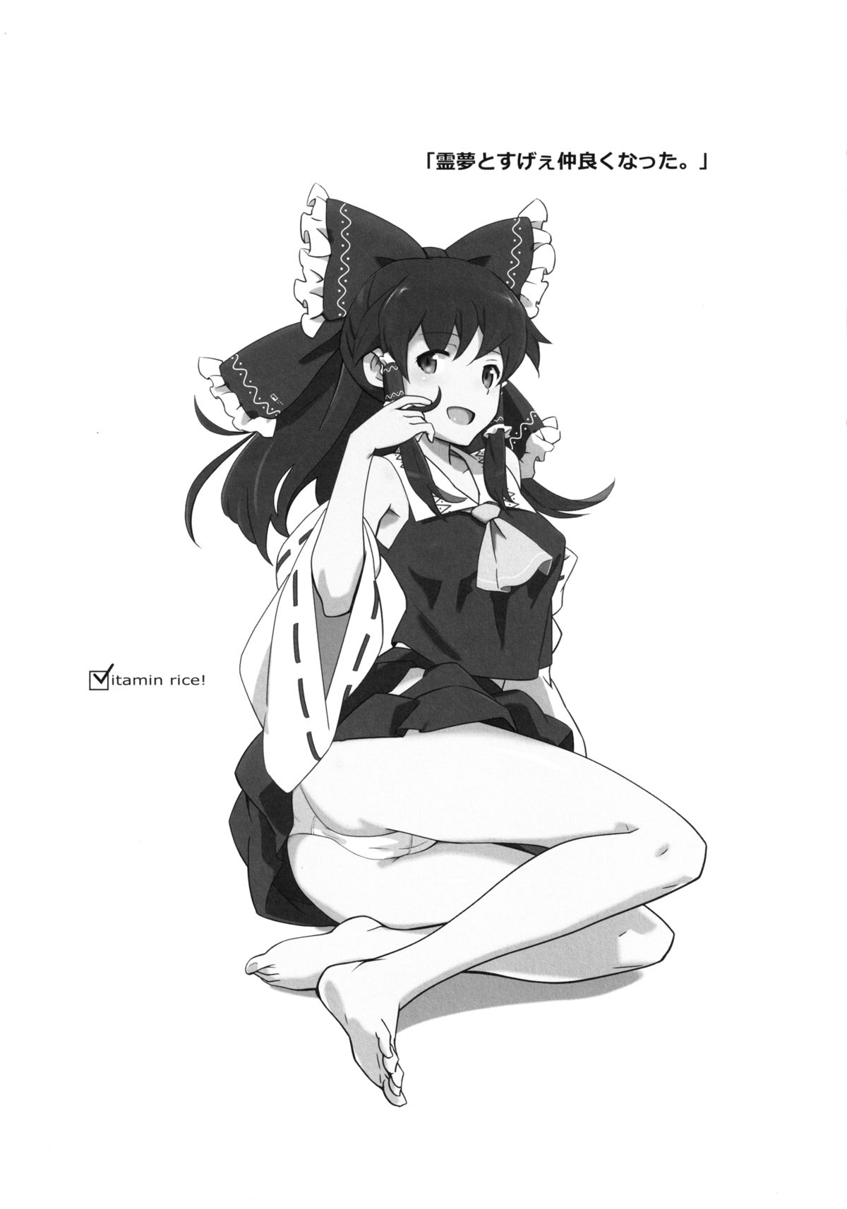 Reimu to Sugee Nakayoku Natta. page 2 full