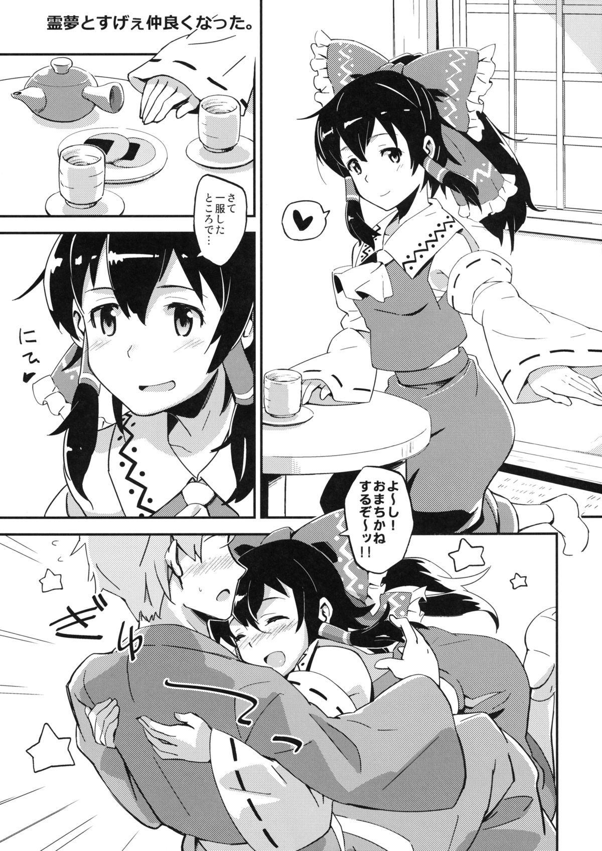 Reimu to Sugee Nakayoku Natta. page 4 full