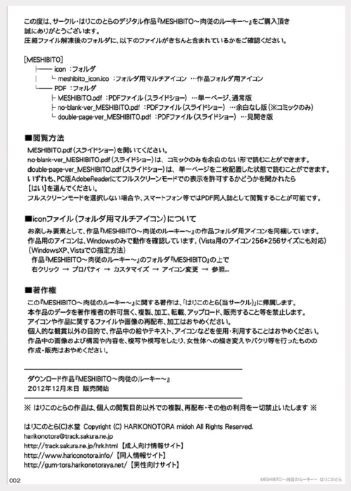 MESHIBITO ~ Nikujuu no Rookie ~ page 3 full