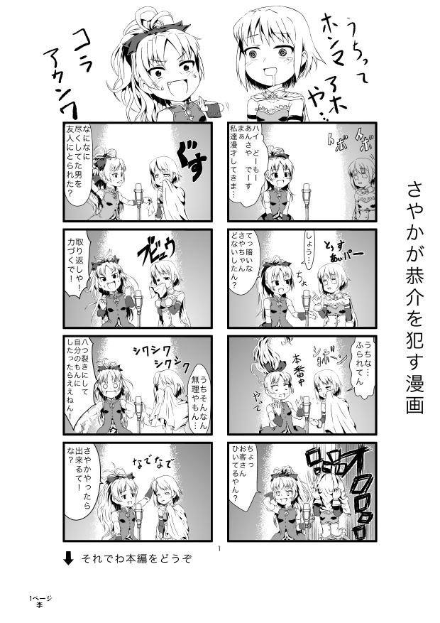 Sayaka ga Kyousuke o Okasu Manga page 1 full