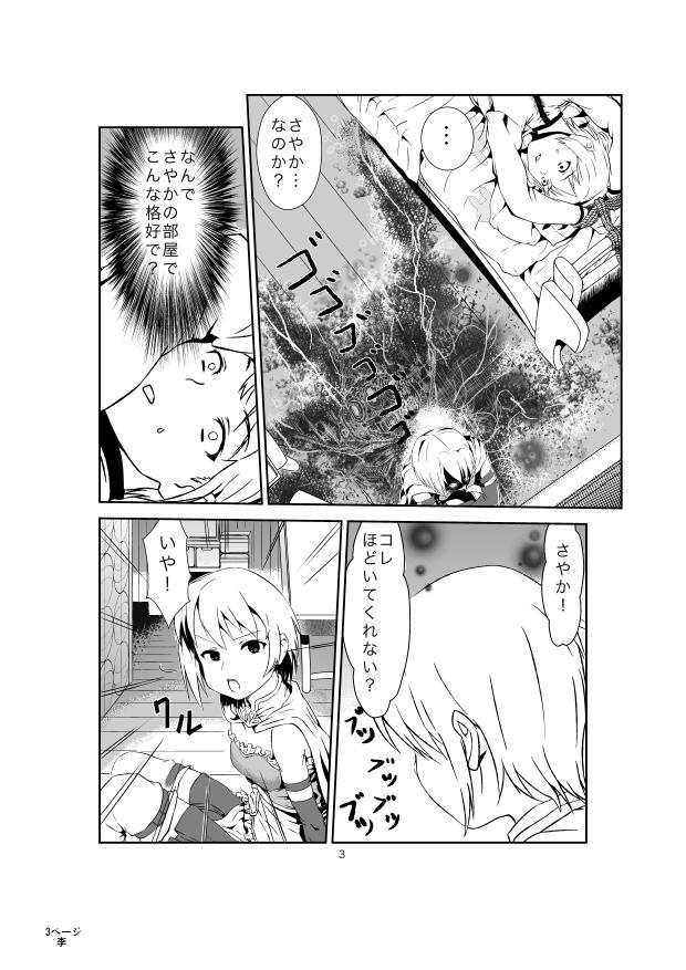 Sayaka ga Kyousuke o Okasu Manga page 3 full