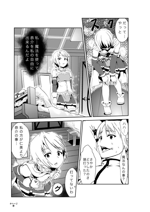 Sayaka ga Kyousuke o Okasu Manga page 4 full