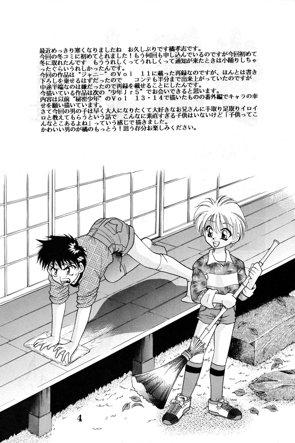 Shounen Jr 4 page 4 full