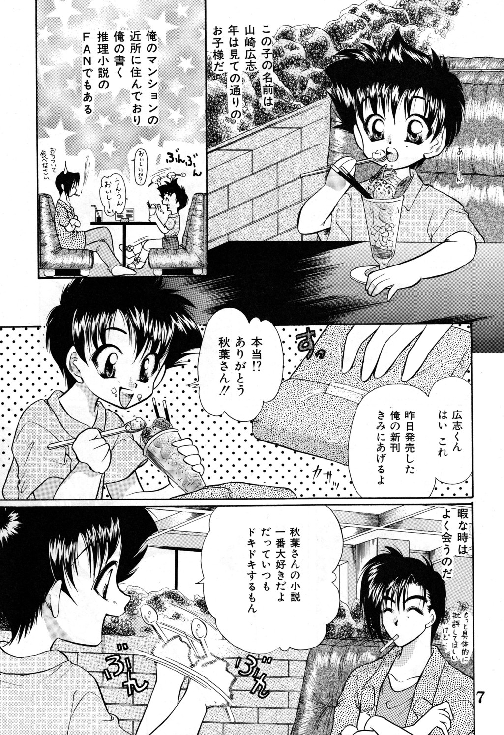 Shounen Jr 4 page 7 full