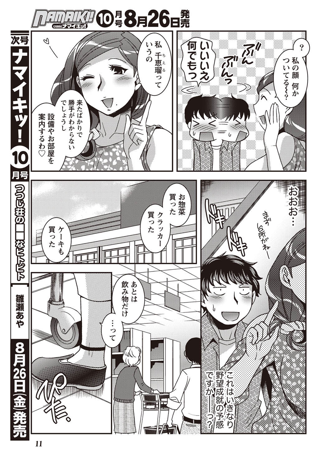 Namaiki! 2011-09 page 10 full