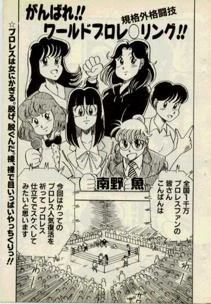 Ganbare! World Prowrestling page 1 full