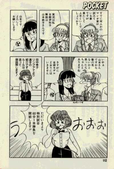 Ganbare! World Prowrestling page 2 full