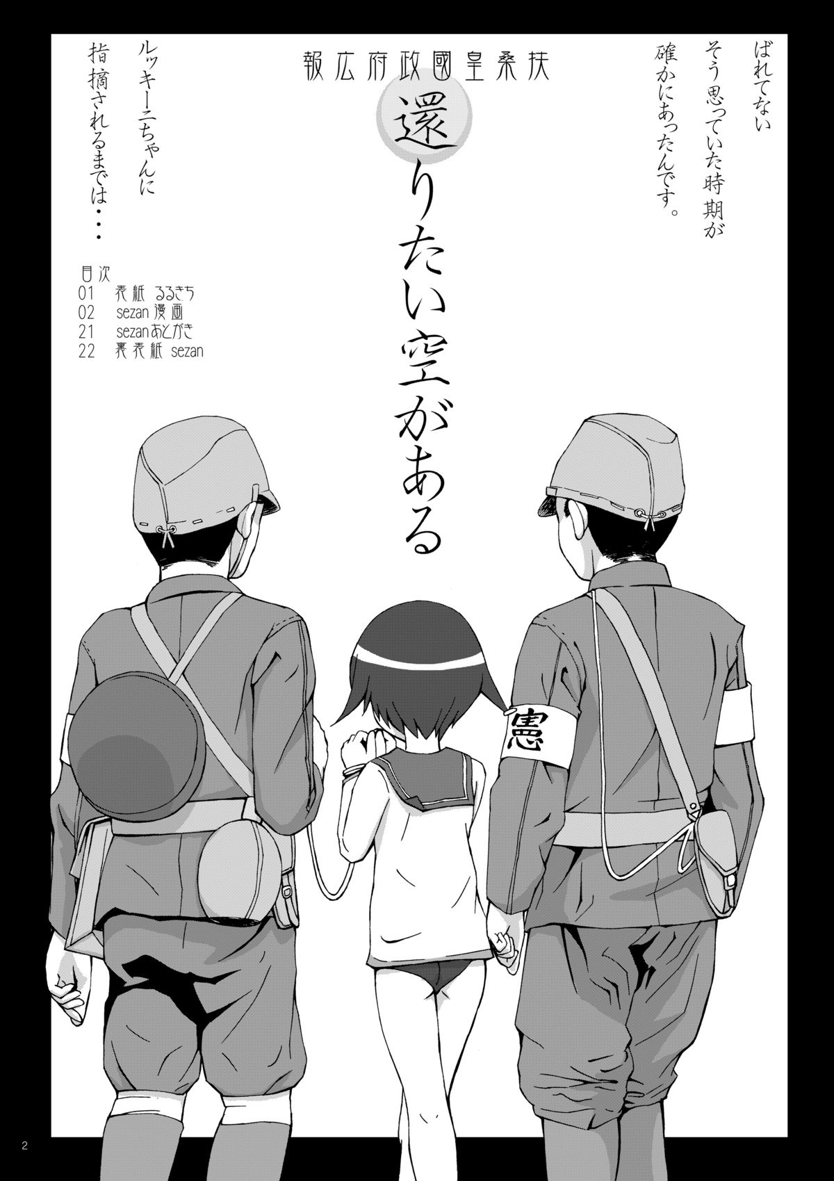 Perrine-sanchi de Taihen Desu!! page 2 full