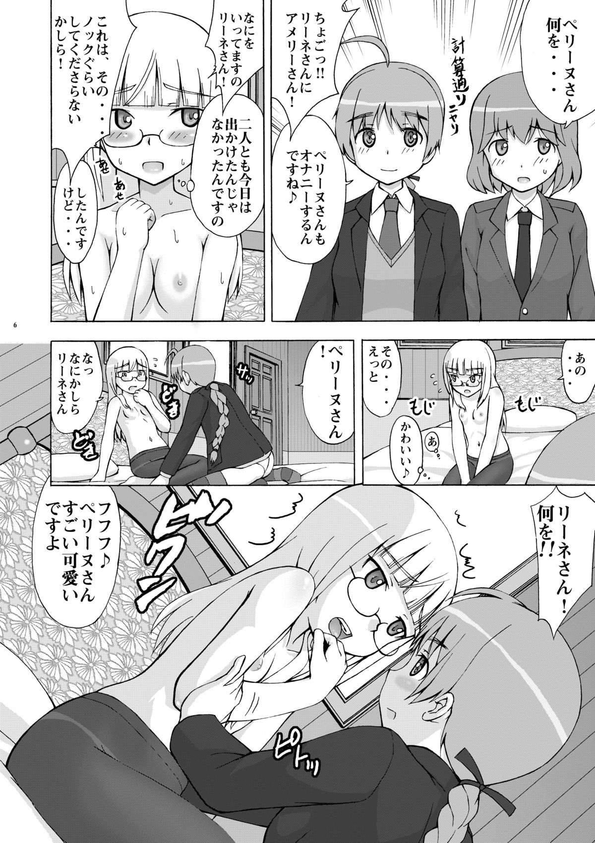 Perrine-sanchi de Taihen Desu!! page 6 full