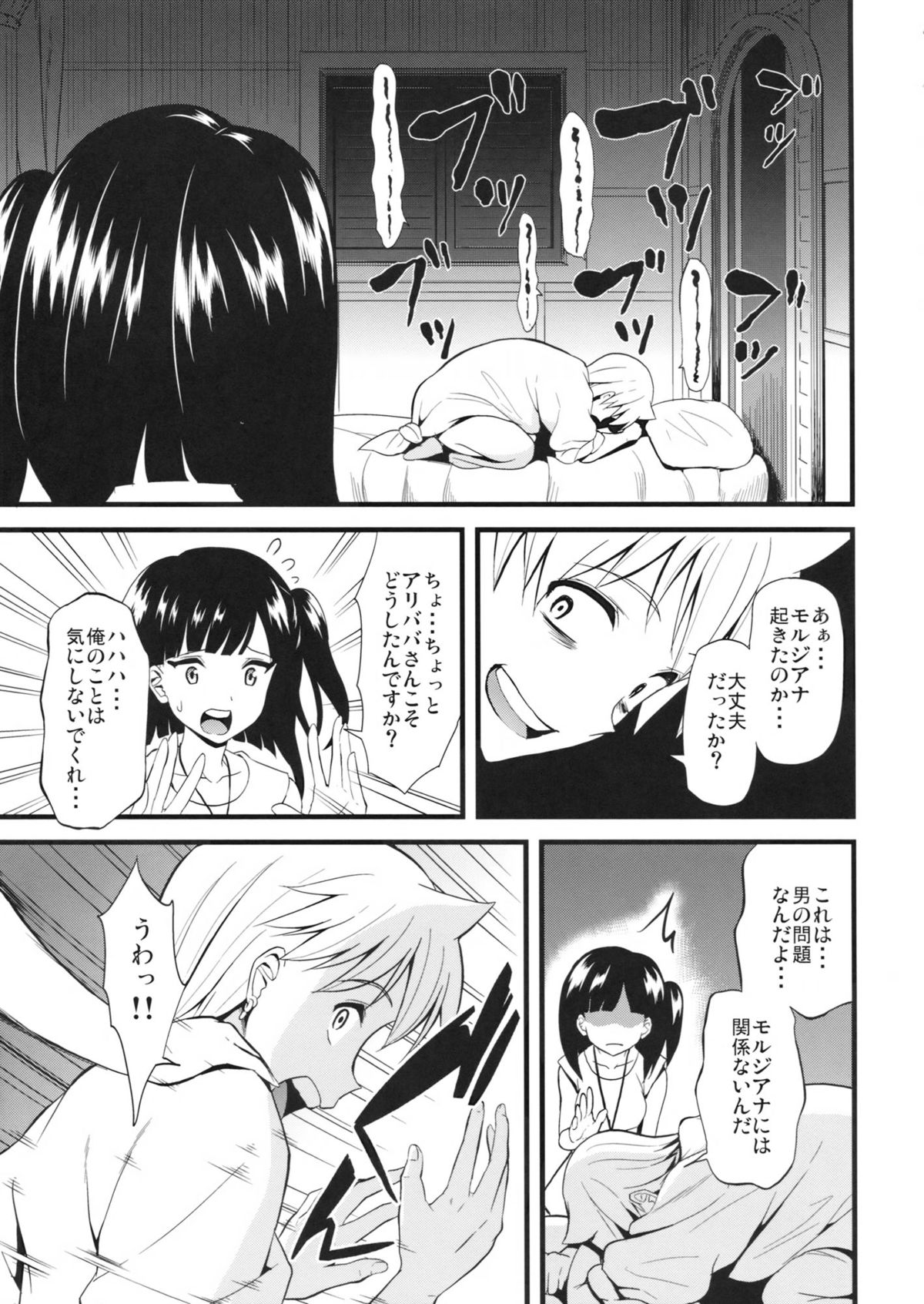 Moru Futten Joushou page 8 full