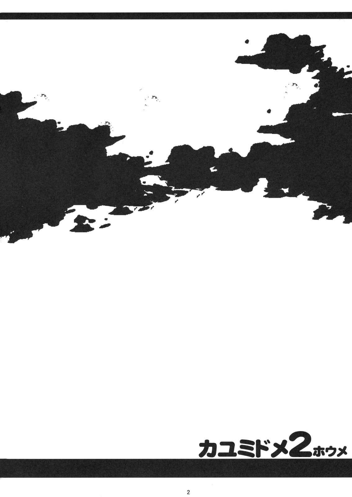 Kayumidome 2 Houme page 3 full