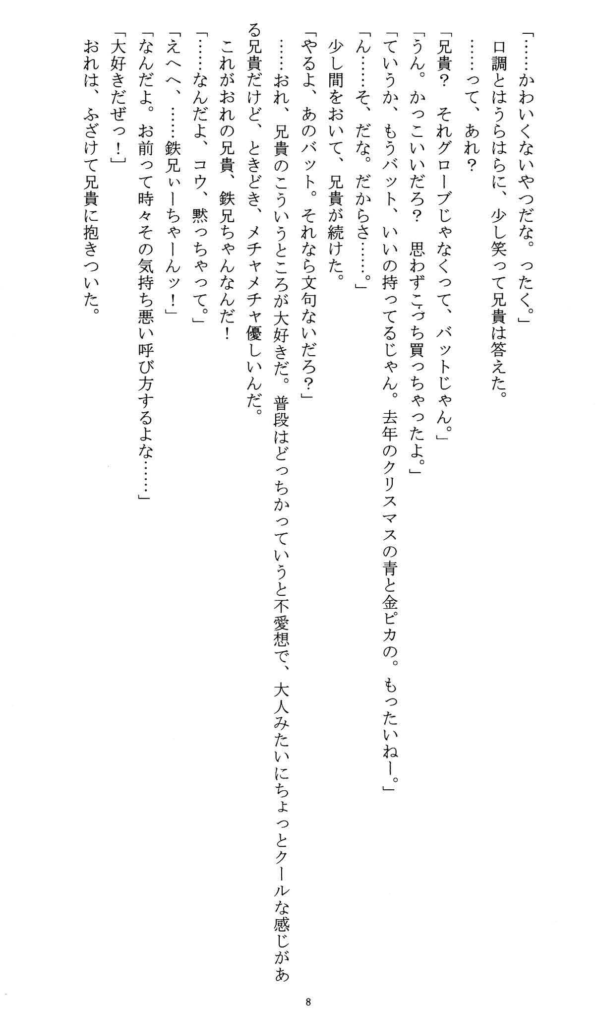 Ojoku Kyoudai page 10 full