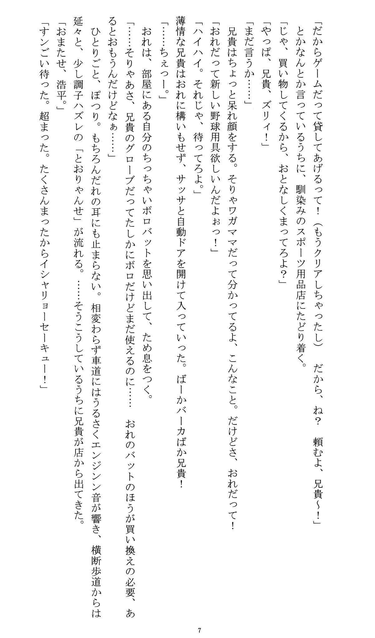 Ojoku Kyoudai page 9 full