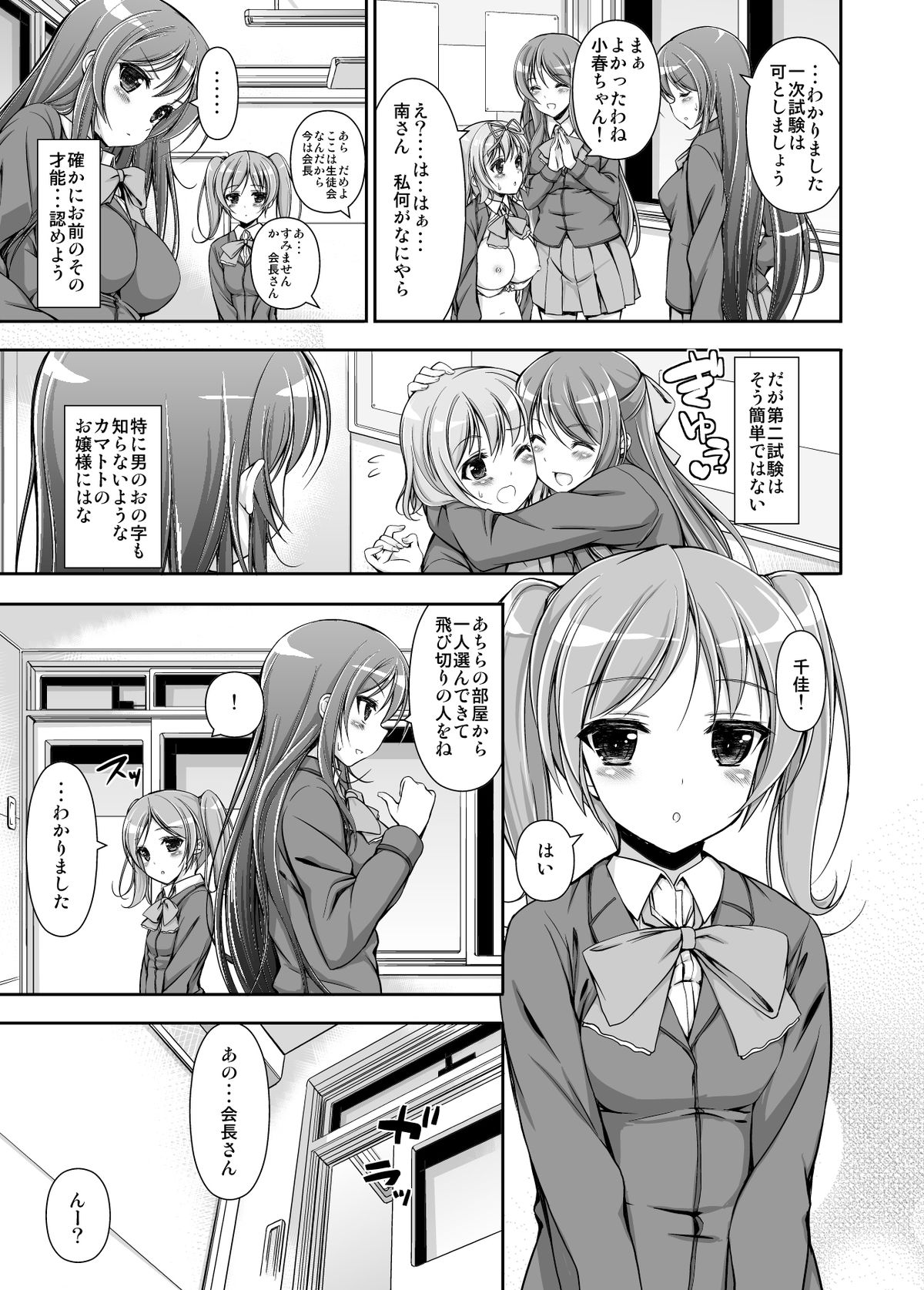 Seitokai Yakuin no Tokubetsu Gyoumu page 10 full