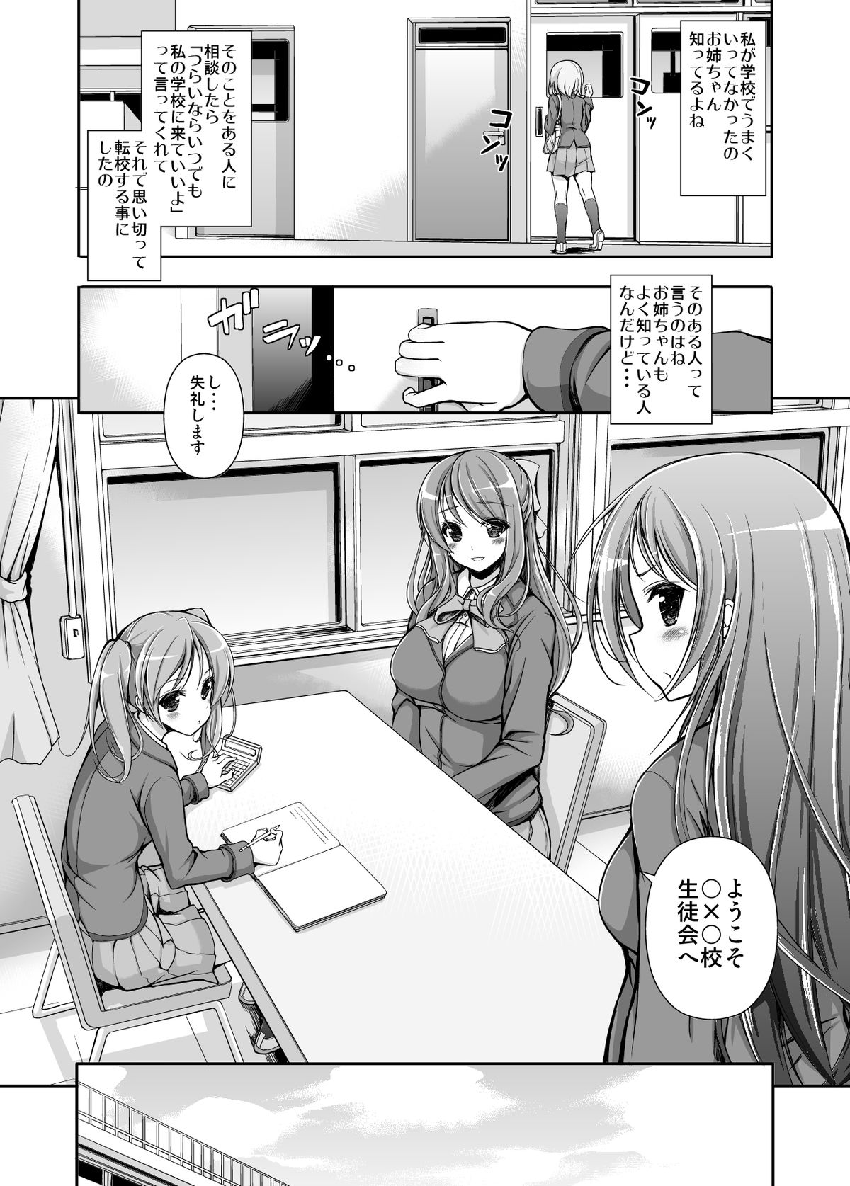 Seitokai Yakuin no Tokubetsu Gyoumu page 3 full