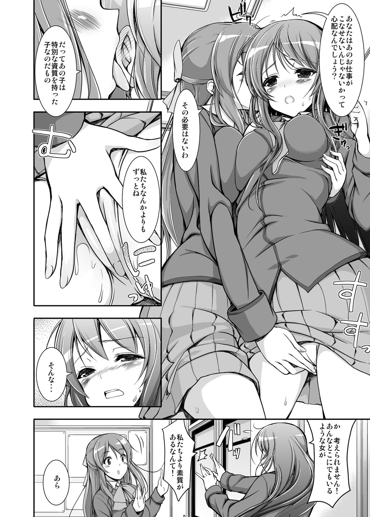 Seitokai Yakuin no Tokubetsu Gyoumu page 5 full