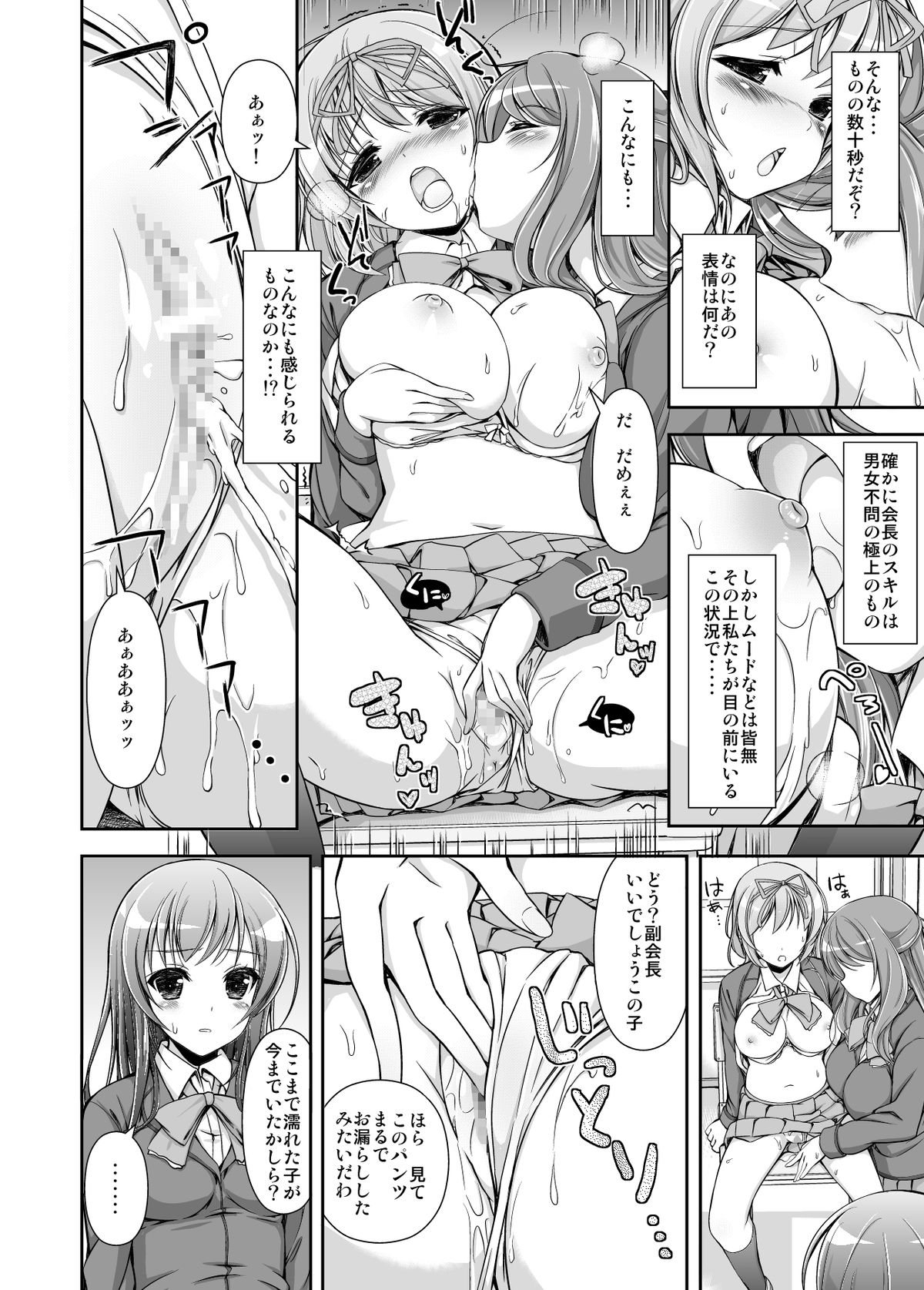 Seitokai Yakuin no Tokubetsu Gyoumu page 9 full