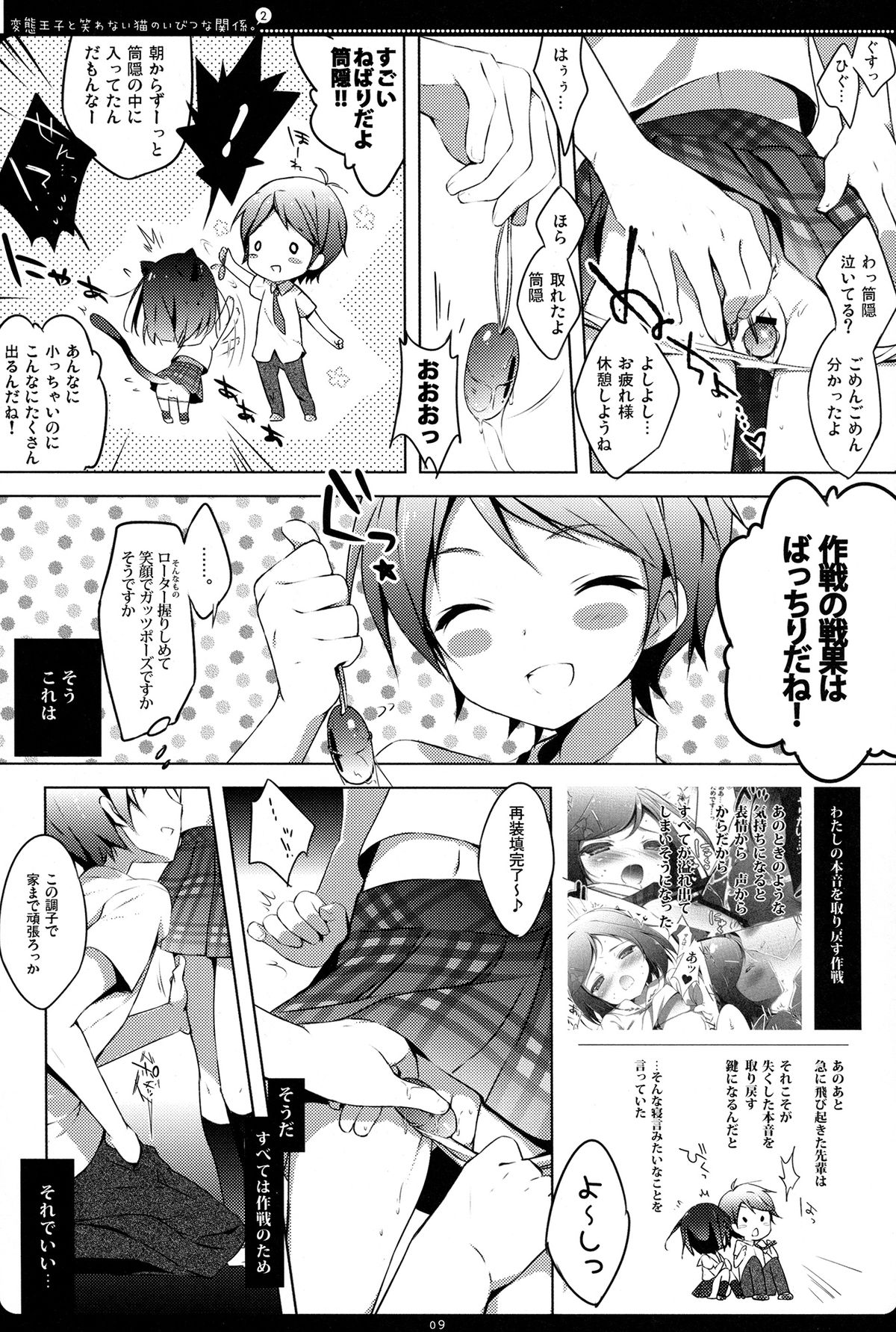 Hentai Ouji to Warawanai Neko no Ibitsu na Kankei. 2 page 7 full