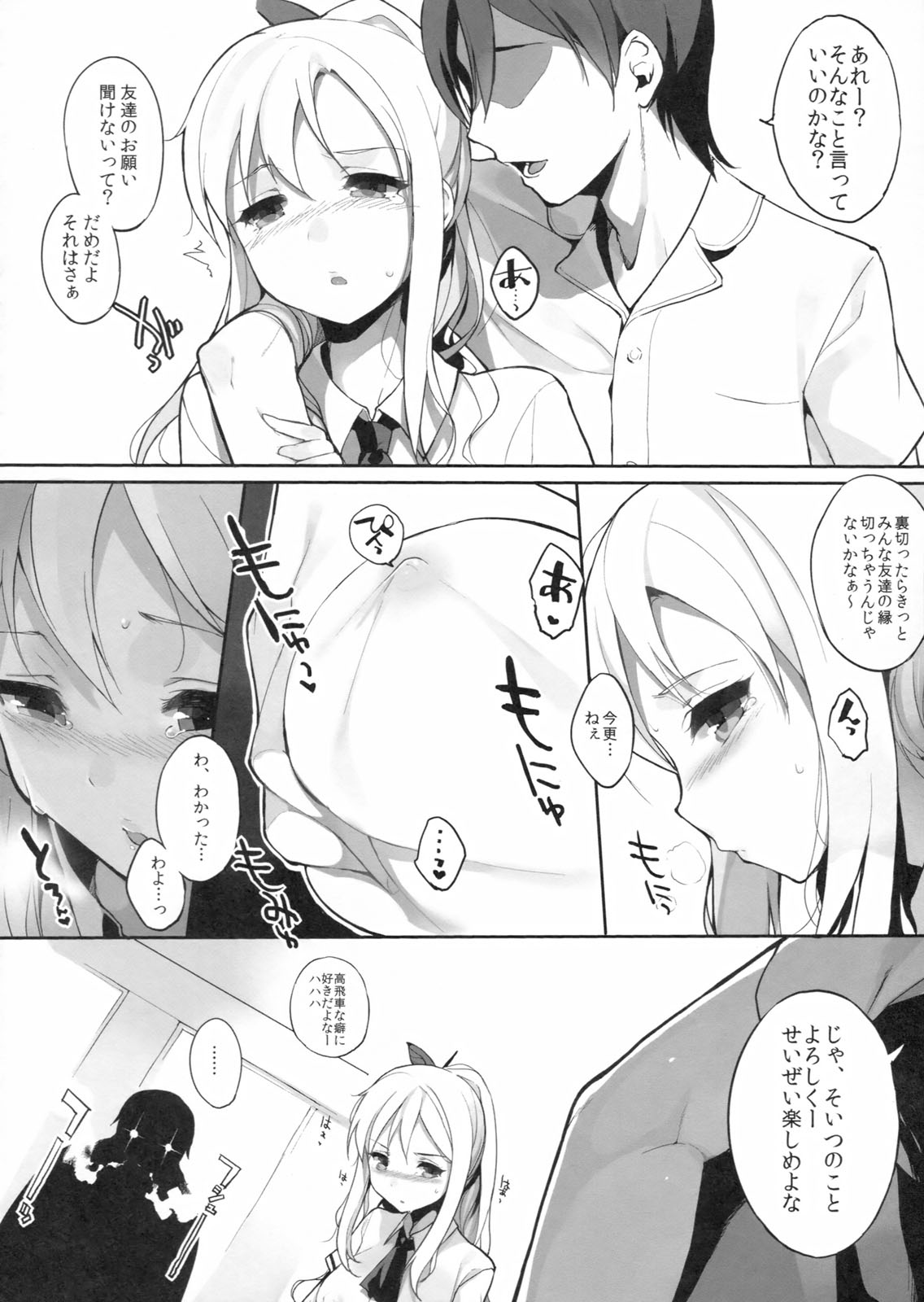 Watashi wa Tomodachi to H suru page 5 full