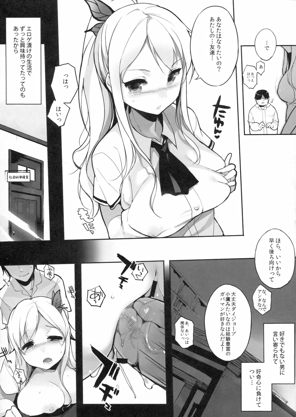 Watashi wa Tomodachi to H suru page 6 full