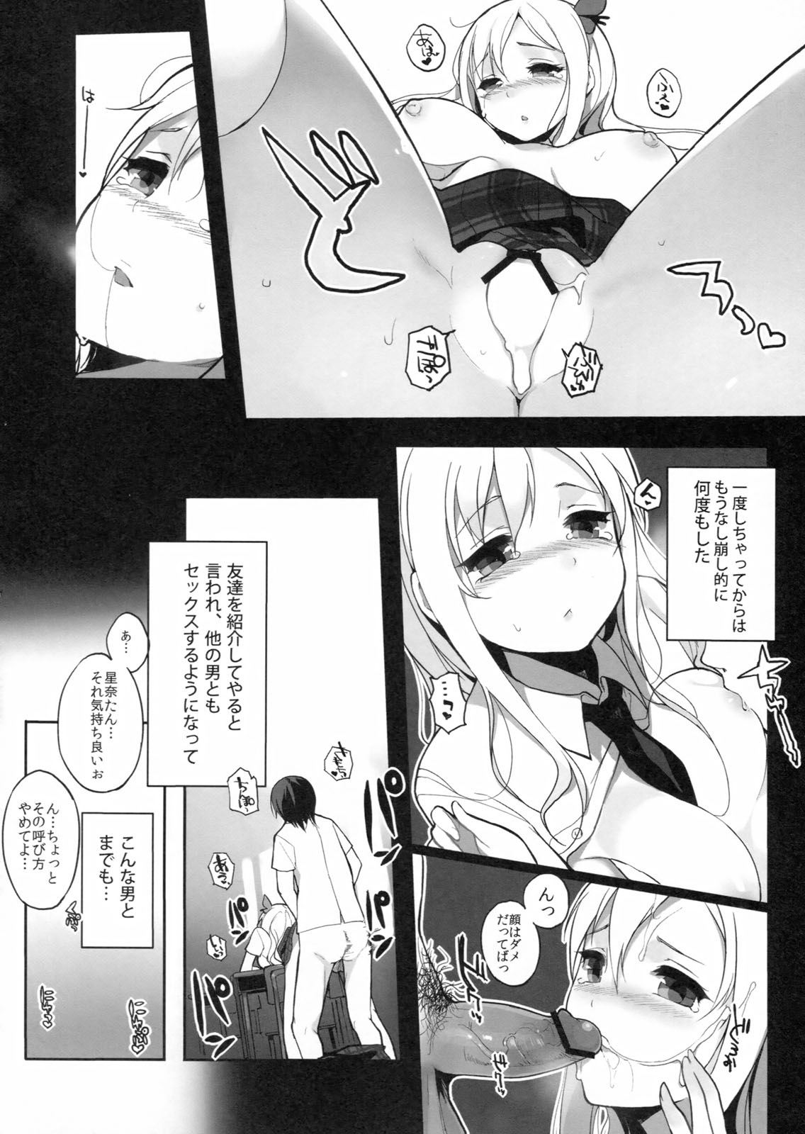 Watashi wa Tomodachi to H suru page 7 full