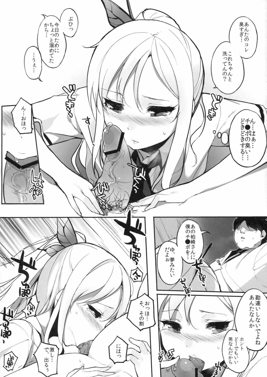 Watashi wa Tomodachi to H suru page 8 full