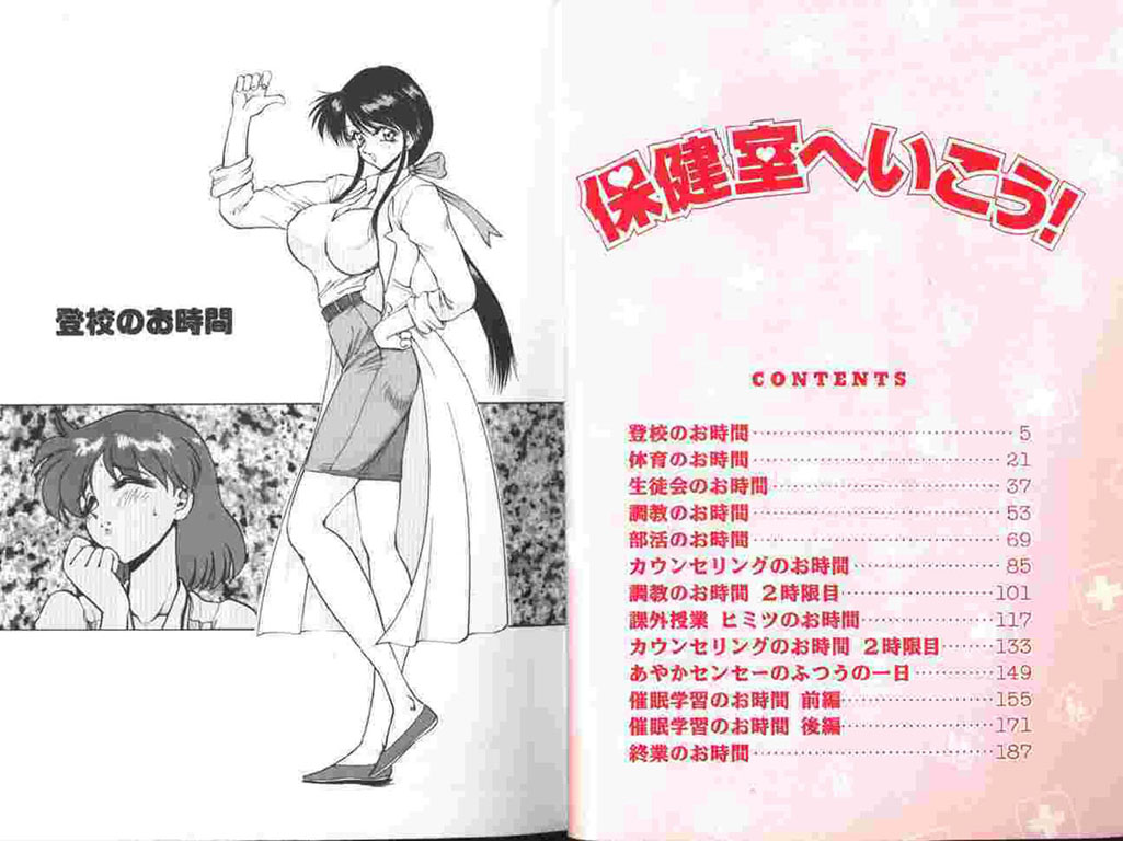 Hokenshitsu e Ikou! page 3 full