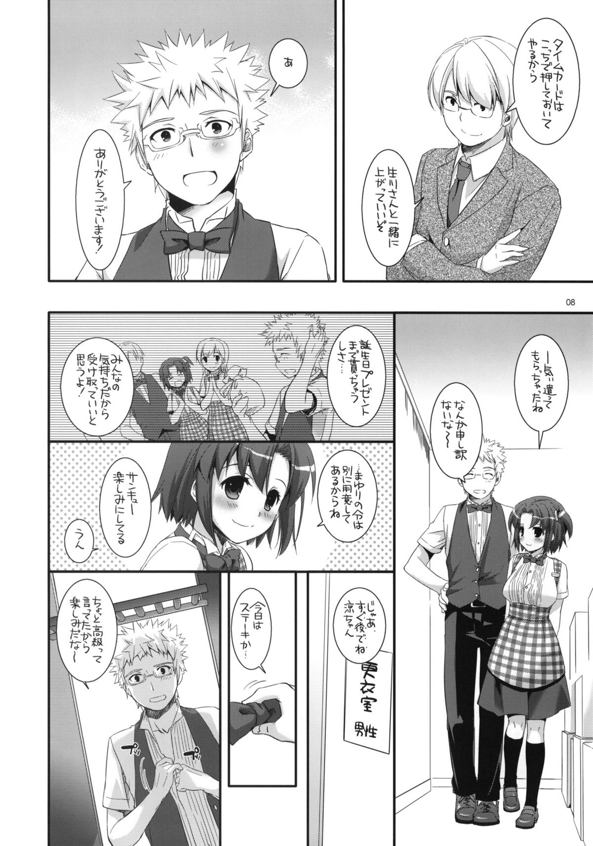 Seifuku Rakuen 31 page 7 full