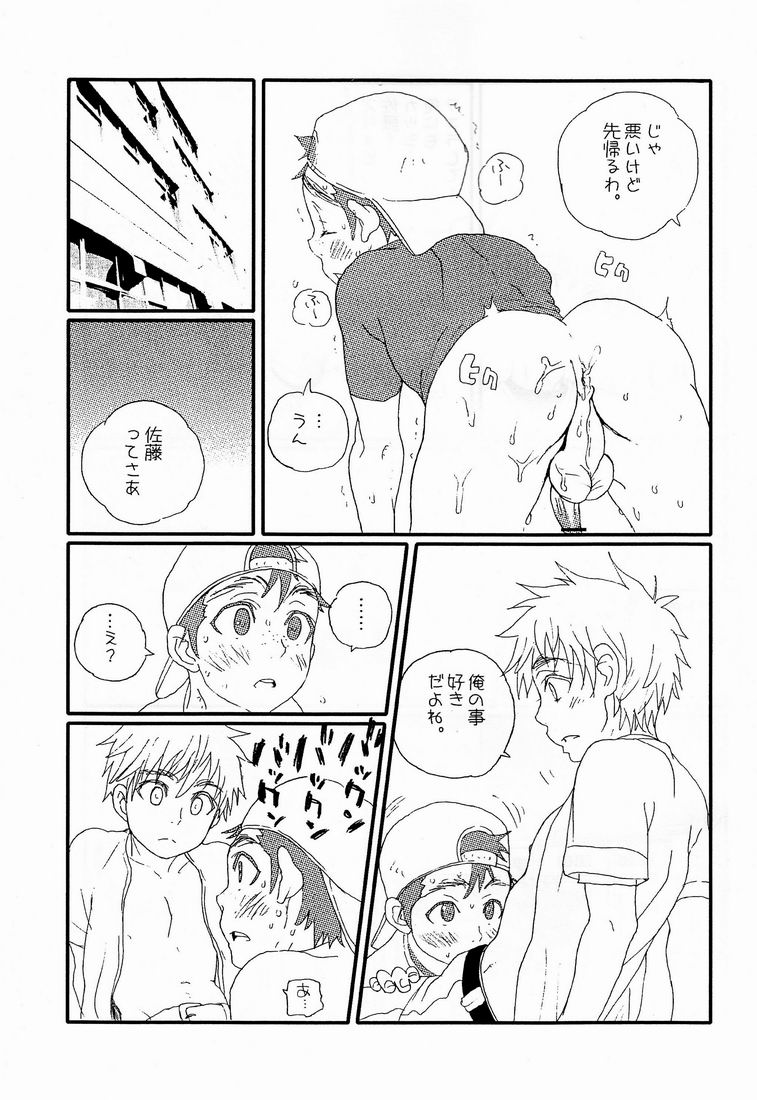 Yoake no Bito page 8 full
