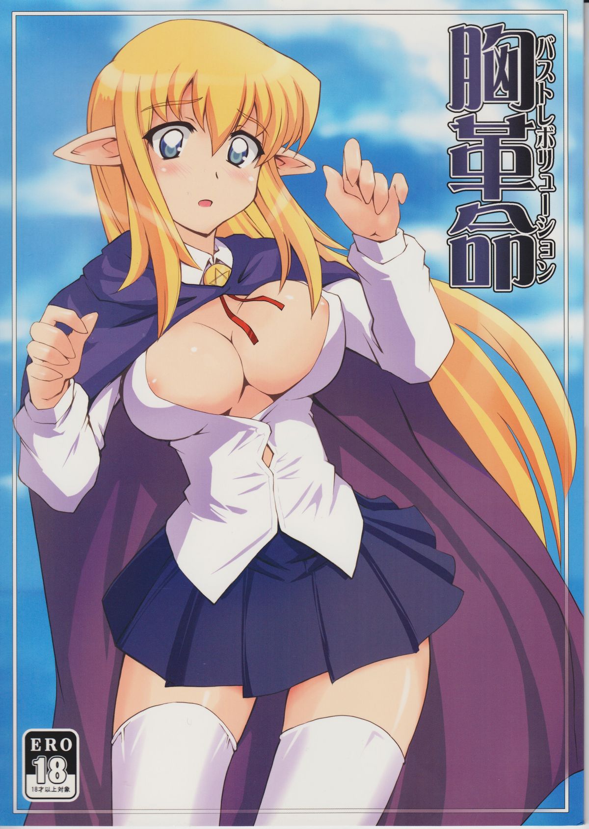 Mune Kakumei Bust Revolution page 1 full