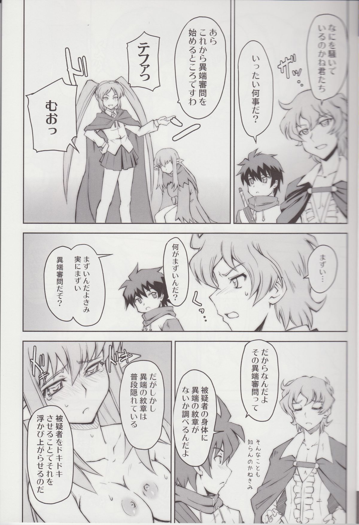 Mune Kakumei Bust Revolution page 4 full