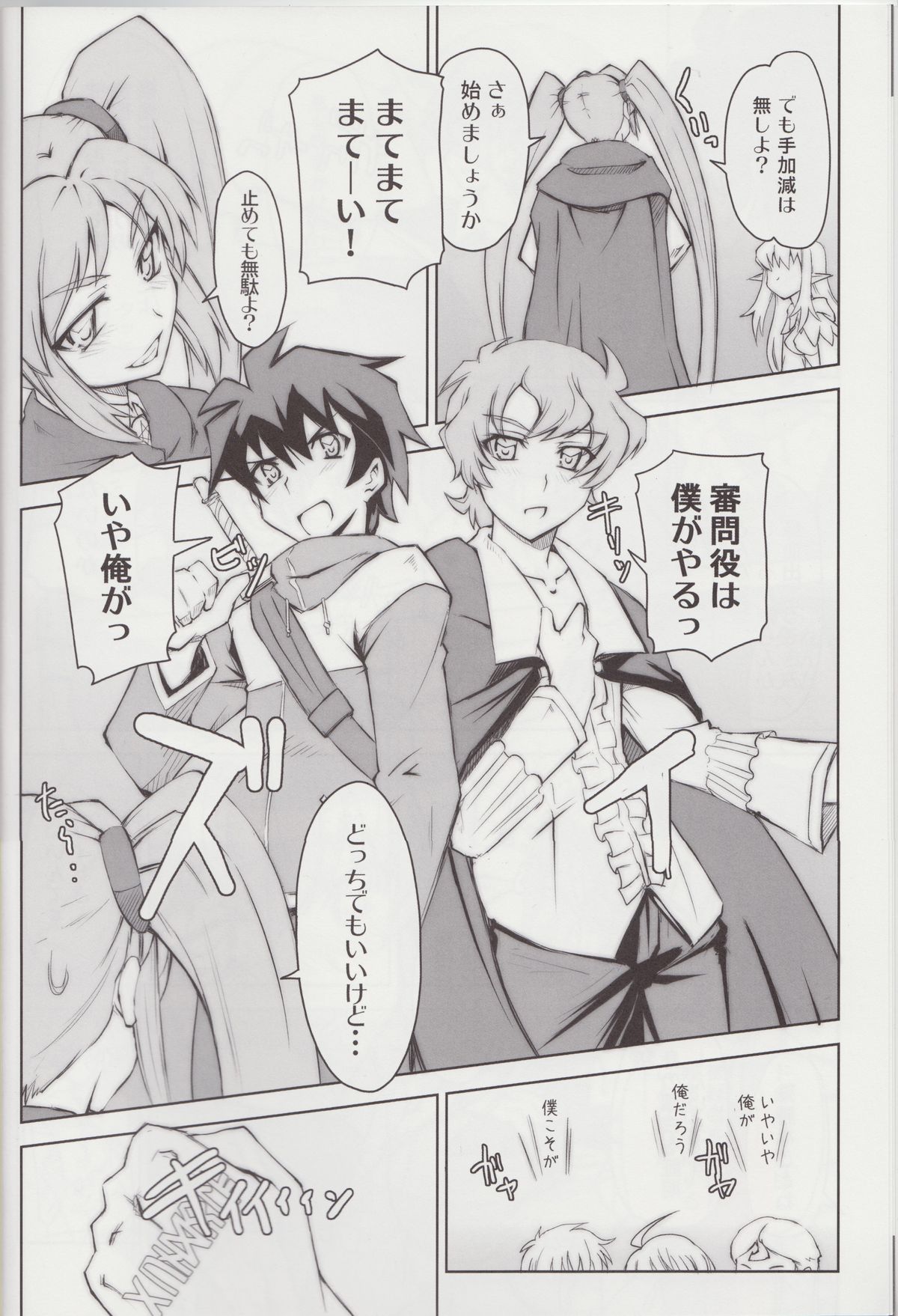 Mune Kakumei Bust Revolution page 7 full