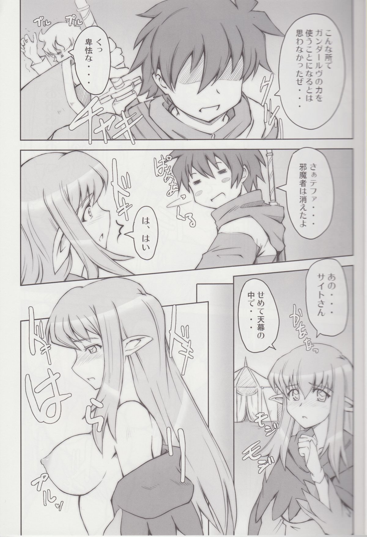 Mune Kakumei Bust Revolution page 8 full