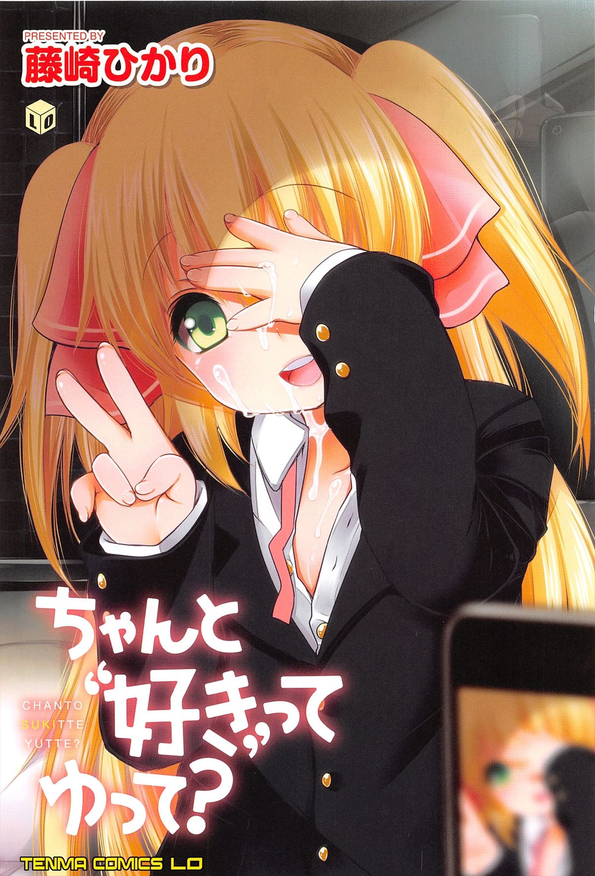 Chanto Sukitte Yutte? - Please perfectly say "I LOVE YOU"? page 4 full