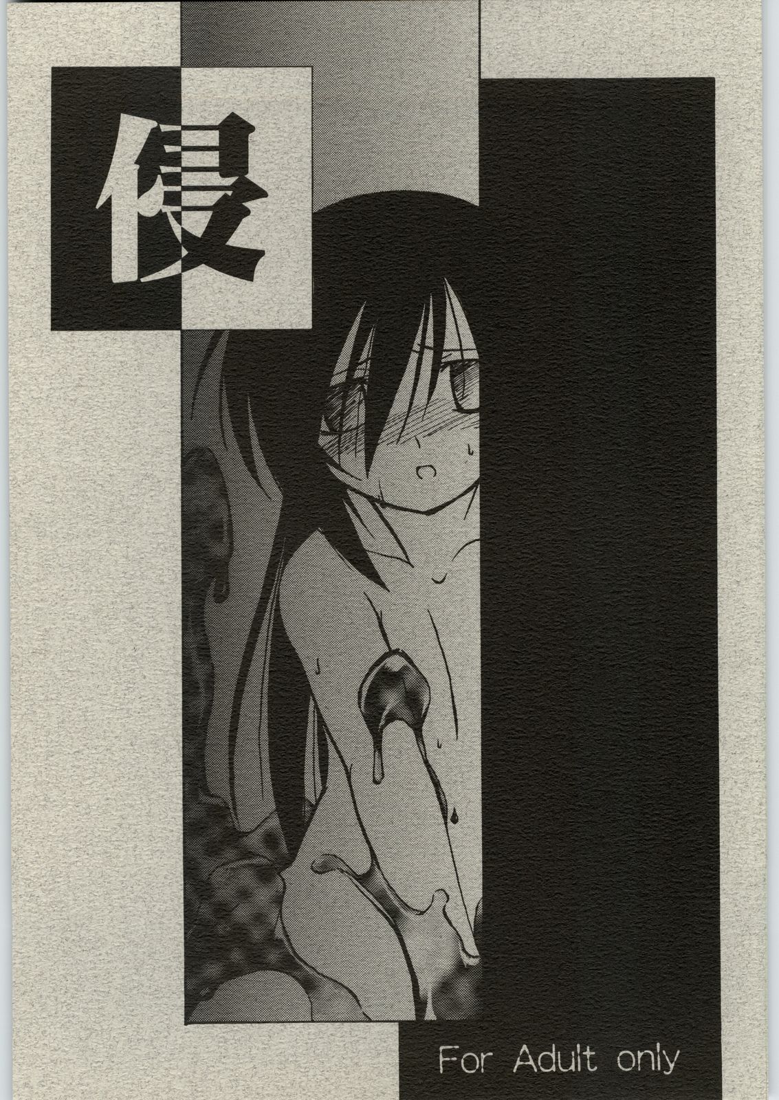 Adashino Suisan  Shin page 1 full