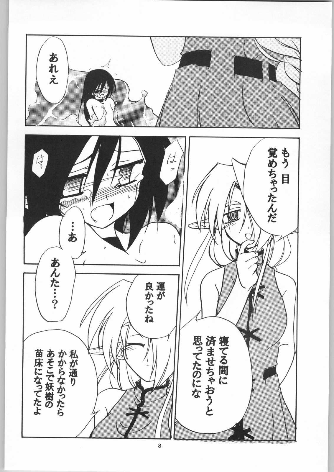Adashino Suisan  Shin page 7 full