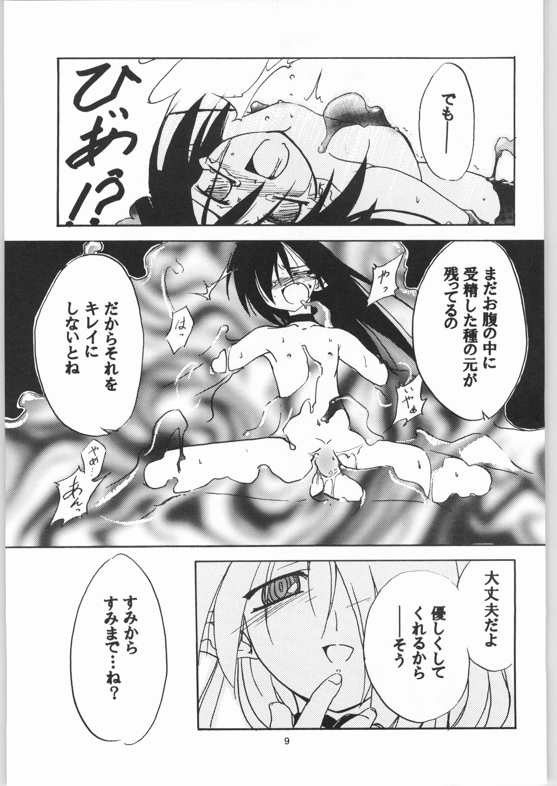 Adashino Suisan  Shin page 8 full