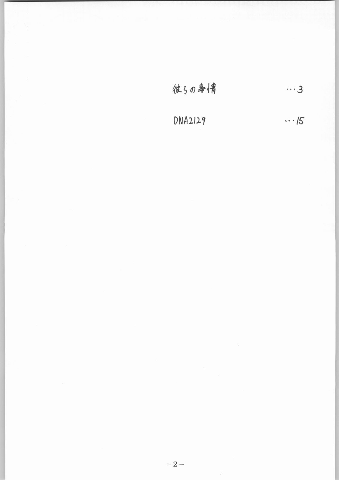 karera no jijou page 3 full