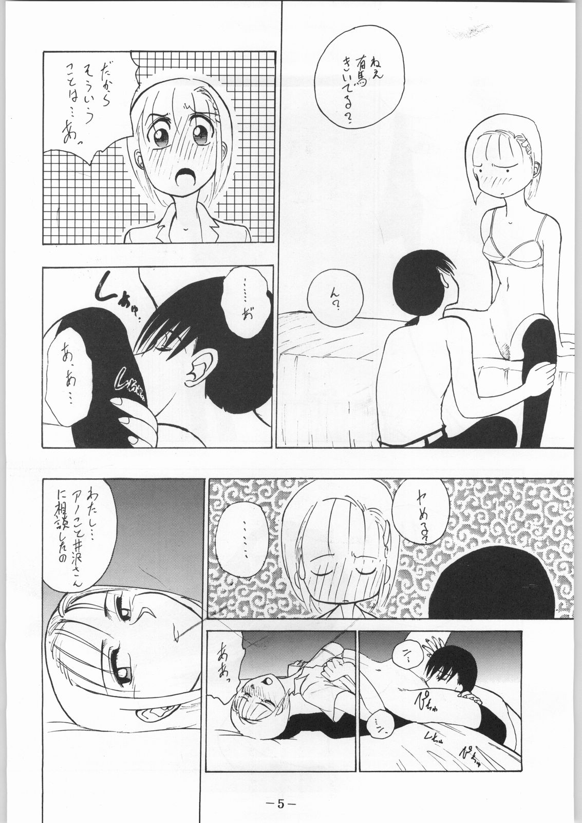 karera no jijou page 6 full