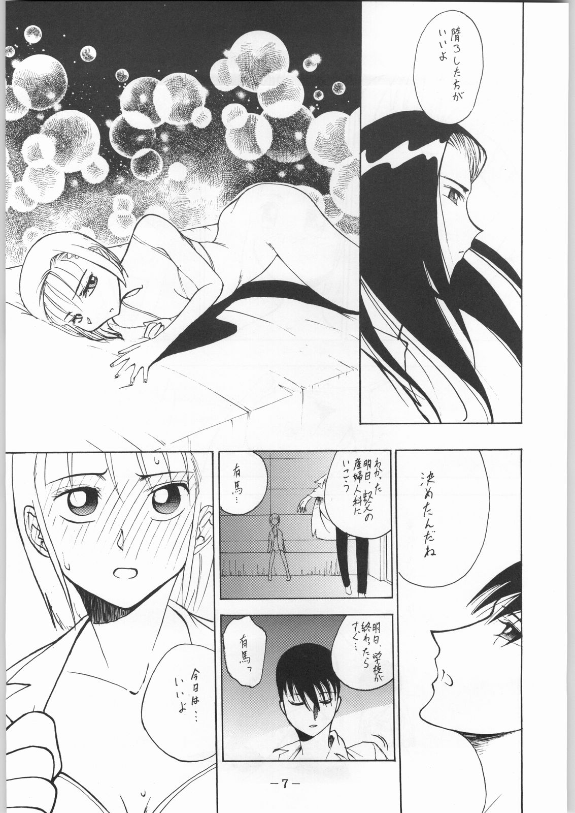 karera no jijou page 8 full