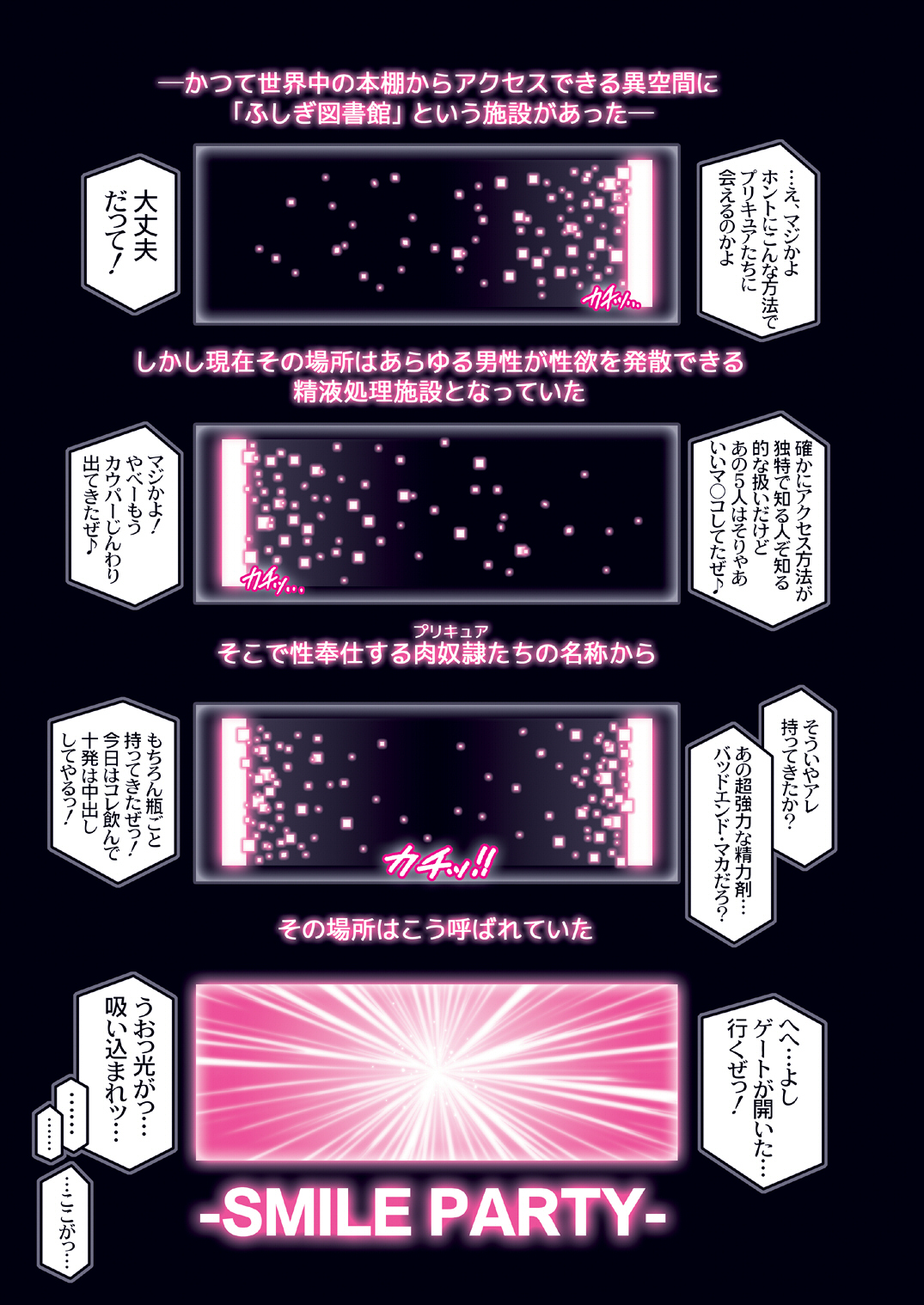 SMILE PARTY HYPER! page 3 full