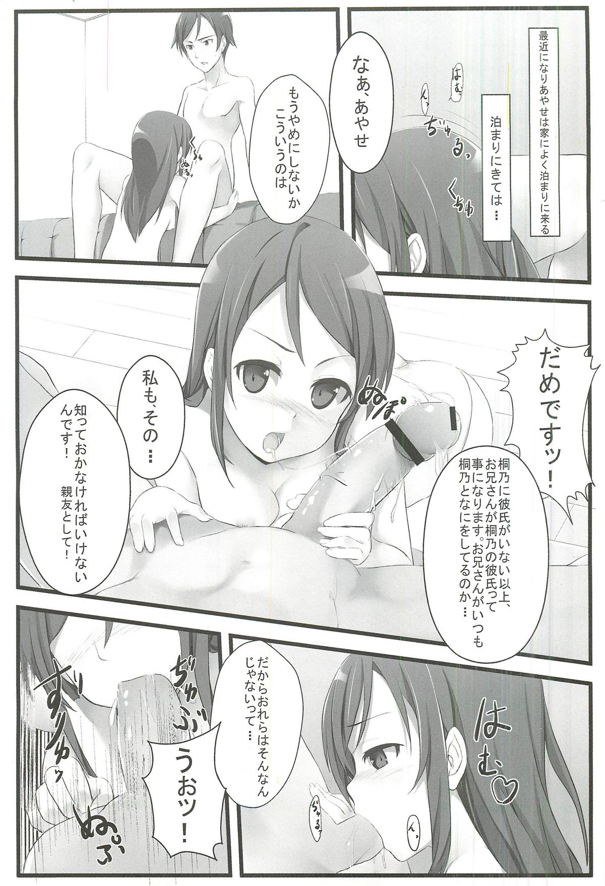Ore no Imouto to Sono Tomodachi wa Konnanimo Kawaii page 2 full